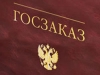 Федеральная антимонопольная служба не поддержит законопроект о федеральной контрактной системе Федеральная антимонопольная служба не поддержит законопроект о федеральной контрактной системе
