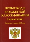 В Башкирии изменен код бюджетной классификации В Башкирии изменен код бюджетной классификации