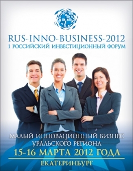 � ������������� ������� ����� ������ ������������� ������ ���������� �������. RUS-INNO-BUSSINESS-2012�