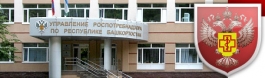 Роспотребнадзор по РБ готовит план совместных с бизнес-собществом мероприятий на 2012 год Роспотребнадзор по РБ готовит план совместных с бизнес-собществом мероприятий на 2012 год
