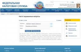 В сети появилась база ответов на самые актуальные вопросы налогоплательщиков В сети появилась база ответов на самые актуальные вопросы налогоплательщиков