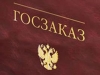 Минэкономики России информирует о необходимости заблаговременной регистрации хозяйствующих субъектов на официальном сайте www.zakupki.gov.ru Минэкономики России информирует о необходимости заблаговременной регистрации хозяйствующих субъектов на официальном сайте www.zakupki.gov.ru