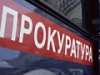 В прокуратуре создана рабочая группа по защите прав предпринимателей В прокуратуре создана рабочая группа по защите прав предпринимателей