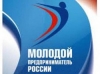 В Башкортостане стартует региональный этап Всероссийского конкурса «Молодой предприниматель России» В Башкортостане стартует региональный этап Всероссийского конкурса «Молодой предприниматель России»