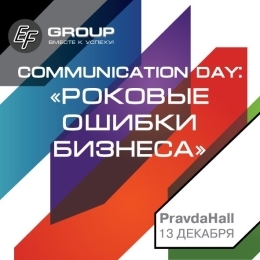 COMMUNICATION DAY: �������� ������ ��������