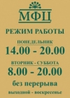 В Башкортостане изменился график работы подразделений Многофункционального центра В Башкортостане изменился график работы подразделений Многофункционального центра