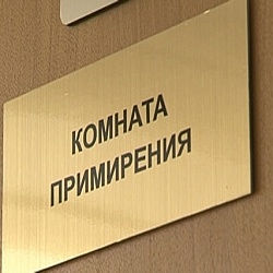 В Уфе на базе Общественной приемной бизнес-омбудсмена открыта Комната примирения В Уфе на базе Общественной приемной бизнес-омбудсмена открыта Комната примирения