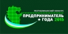 Подведены предварительные итоги республиканского конкурса «Предприниматель года - 2015» Подведены предварительные итоги республиканского конкурса «Предприниматель года - 2015»