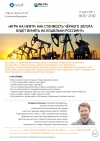 Как стоимость нефти будет влиять на кошельки россиян? Как стоимость нефти будет влиять на кошельки россиян?