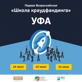 Planeta.ru откроет бесплатную «Школу краудфандинга» для социальных предпринимателей в Уфе Planeta.ru откроет бесплатную «Школу краудфандинга» для социальных предпринимателей в Уфе