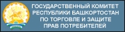 В Уфе награждены победители Республиканского конкурса «Лучшая общественная организация по защите прав потребителей» В Уфе награждены победители Республиканского конкурса «Лучшая общественная организация по защите прав потребителей»