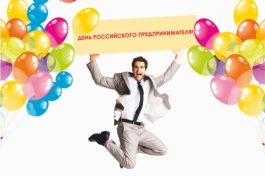 В Уфе состоятся мероприятия, посвящённые Дню российского предпринимателя В Уфе состоятся мероприятия, посвящённые Дню российского предпринимателя