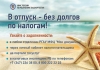 Долги по налогам могут испортить долгожданный отпуск Долги по налогам могут испортить долгожданный отпуск