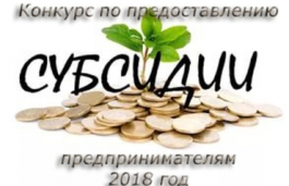 Администрация муниципального района Ермекеевский район объявляет конкурс среди субъектов малого и среднего предпринимательства муниципального района Ермекеевский район Республики Башкортостан на оказание финансовой поддержки Администрация муниципального района Ермекеевский район объявляет конкурс среди субъектов малого и среднего предпринимательства муниципального района Ермекеевский район Республики Башкортостан на оказание финансовой поддержки