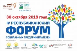 В Уфе пройдет Четвертый республиканский Форум социальных предпринимателей В Уфе пройдет Четвертый республиканский Форум социальных предпринимателей