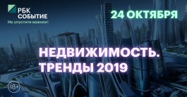 24 октября в Уфе состоится ежегодная практическая конференция "Недвижимость. Тренды 2019". 24 октября в Уфе состоится ежегодная практическая конференция "Недвижимость. Тренды 2019".