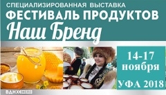 С 14 по 17 ноября 2018 года состоится специализированная выставка «Форум гостеприимства. Фестиваль продуктов «Наш бренд» С 14 по 17 ноября 2018 года состоится специализированная выставка «Форум гостеприимства. Фестиваль продуктов «Наш бренд»