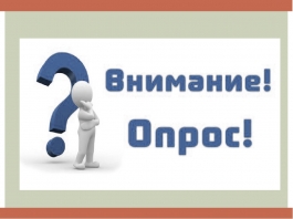 Предпринимателей приглашают пройти опрос по участию в закупках Предпринимателей приглашают пройти опрос по участию в закупках