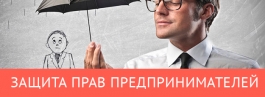 Союз предпринимателей Уфы приглашает на встречу с представителями Прокуратуры Союз предпринимателей Уфы приглашает на встречу с представителями Прокуратуры