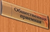 В Салавате открылась Общественная приемная Уполномоченного по защите прав предпринимателей В Салавате открылась Общественная приемная Уполномоченного по защите прав предпринимателей