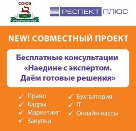 Бесплатные экспресс-консультации: "Наедине с экспертом. Даем готовые решения". Бесплатные экспресс-консультации: "Наедине с экспертом. Даем готовые решения".