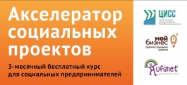 В Уфе бесплатно обучат социальных предпринимателей В Уфе бесплатно обучат социальных предпринимателей
