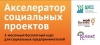 В Уфе бесплатно обучат социальных предпринимателей В Уфе бесплатно обучат социальных предпринимателей