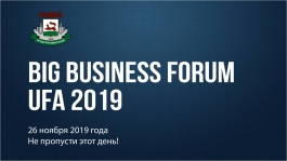 ���������������� ���������� � ������� � ������ Big Business Forum Ufa 2019