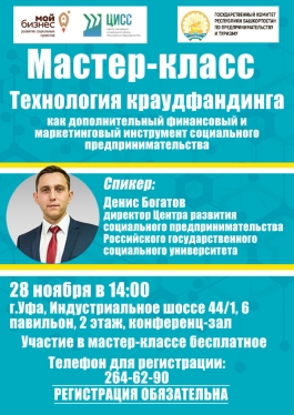 Центр инноваций социальной сферы Республики Башкортостан приглашает на бесплатный мастер-класс Центр инноваций социальной сферы Республики Башкортостан приглашает на бесплатный мастер-класс
