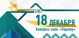 18 декабря в Уфе пройдет первый инвестиционный форум «Башкортостан зовёт!» 18 декабря в Уфе пройдет первый инвестиционный форум «Башкортостан зовёт!»