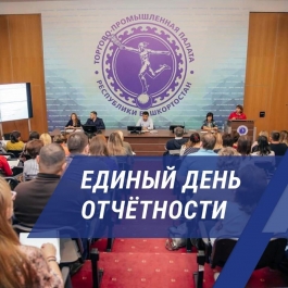 Предпринимателей приглашают принять участие в «Едином дне отчетности» 20 февраля Предпринимателей приглашают принять участие в «Едином дне отчетности» 20 февраля