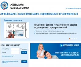 Личный кабинет индивидуального предпринимателя – наиболее популярный режим общения с налоговыми органами Личный кабинет индивидуального предпринимателя – наиболее популярный режим общения с налоговыми органами