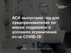 Навигатор по мерам поддержки федерального уровня для предпринимателей в условиях ограничительных мер 2020 года Навигатор по мерам поддержки федерального уровня для предпринимателей в условиях ограничительных мер 2020 года