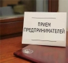 Прокуратура РБ проводит еженедельный прием предпринимателей Прокуратура РБ проводит еженедельный прием предпринимателей
