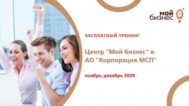 Для субъектов МСП Республики Башкортостан состоится серия тренингов Для субъектов МСП Республики Башкортостан состоится серия тренингов