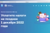 В помощь гражданам разработана новая промостраница  «Налоговое уведомление 2022 года»