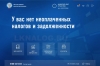После 1 декабря 2022 года неуплаченная сумма имущественных налогов становится задолженностью После 1 декабря 2022 года неуплаченная сумма имущественных налогов становится задолженностью