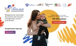 В Башкортостане стартовал прием заявок на участие в проекте «Мама-предприниматель» В Башкортостане стартовал прием заявок на участие в проекте «Мама-предприниматель»