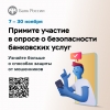 Опрос о безопасности финансовых услуг Опрос о безопасности финансовых услуг