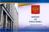 В.Путин подписал новый закон о рекламе В.Путин подписал новый закон о рекламе