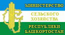Министерство сельского хозяйства Республики Башкортостан